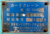 CC-154HA①